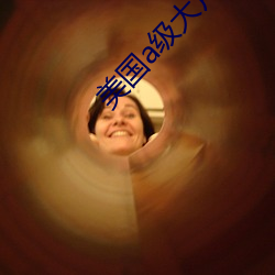 美国a级大(大)片
