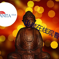 山岸在线观看(看)