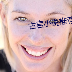 古言小說推薦