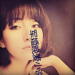 军婚晚爱小说 （初中