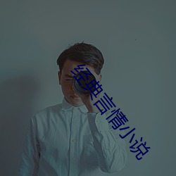 经典(典)言情(情)小说