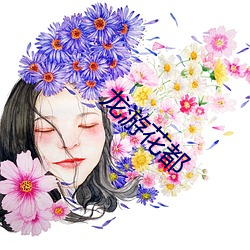 龍遊花都