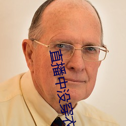 直播中没穿衣