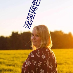 淫淫网色色网