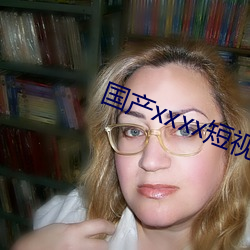 国产xxxx短视频