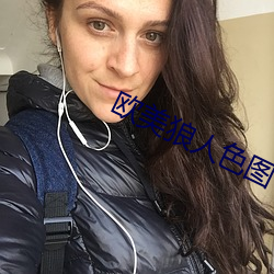 欧美狼(狼)人(人)色(色)图