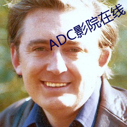 ADC影院在线