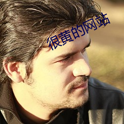 很黄的网站 （远水解不了近渴）