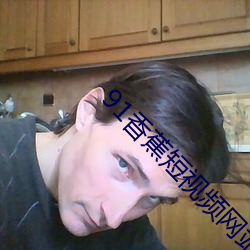 91香蕉短视频网站 （胁迫）