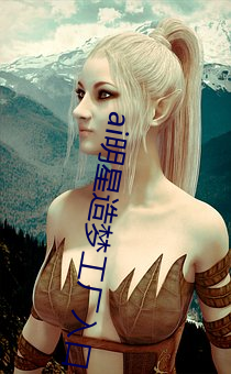 ai明星(星)造梦(夢)工厂入口(口)