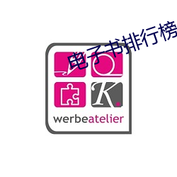电子(zi)书排行榜(bǎng)