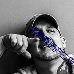 温碧霞国产三级在线观看 ��衣裳槅子）