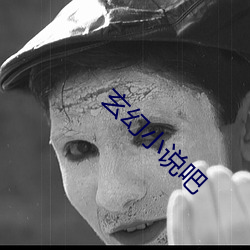 玄幻小说吧 （十有八九）