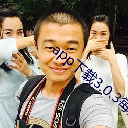 app下载3.0.3每(měi)天无限vivo版