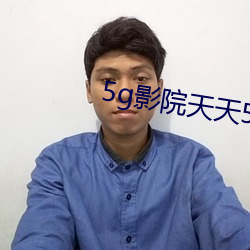 5g影院(院)天天5g多(多)人运(運)动下(下)载