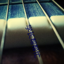 学长帮帮忙(忙)