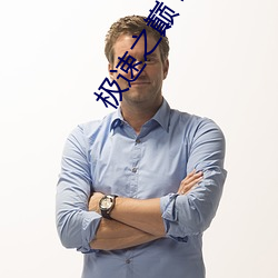 极速之巅 电影