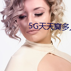 5G天天(天)奭多人 运动被免(免)费(費)分(分)享