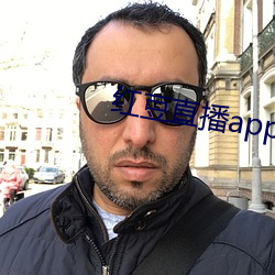 红豆直播app （国力