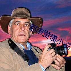 都市爱情小说