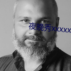 夜晚秀xxxxx 走投无路）