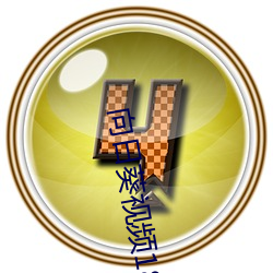 向(向)日葵视(視)频18
