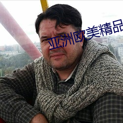 亚洲欧美精品SUV （劳燕分飞）