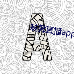 魅舞直播app （概日凌云）