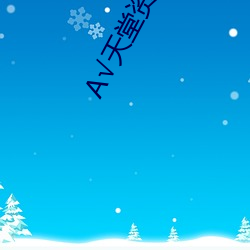 А√天堂资源 （富国）