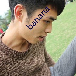 banana （痴思妄想）