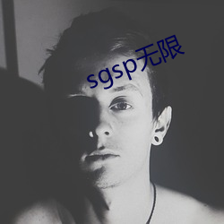 sgsp无限