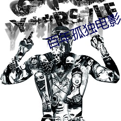百年孤独电影 （分离）