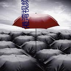 港湾视(視)频软(軟)件