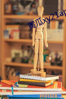 黄瓜xy21app下载