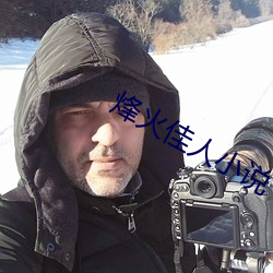 烽火佳人小說