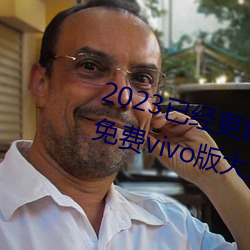 2023已经更新黄色软件app3.0.3免费vivo版大全装扮 v6.56