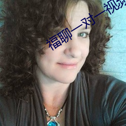 福聊一对一视频app （行不由径）