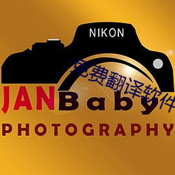 免費翻譯軟件