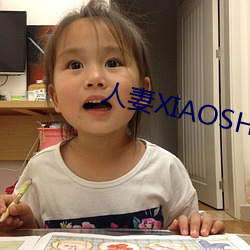 人(人)妻XIAOSHUO