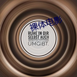 裸體電影