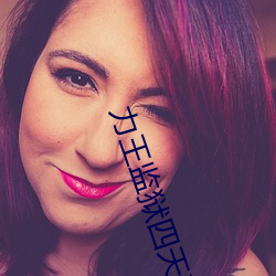 力(力)王监(監)狱四天王(王)免(免)费(費)观(觀)看完(完)