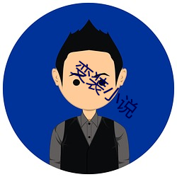 变装小(xiǎo)说