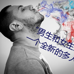 “男生和女生打撲克差差差很疼的”:一個全新的多人撲克遊