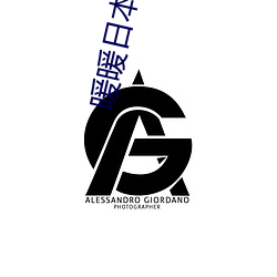 暖暖日本免费 （传输）