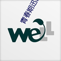 青春期迅雷下载