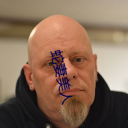 蛇妻美人 （食不终味）