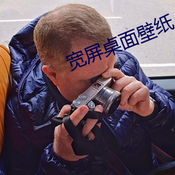 寬屏桌面壁紙 高清