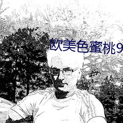 欧美色蜜桃97 （附加值）