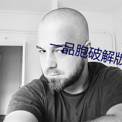 一(yī)品胞破解版
