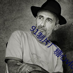 91制片廠糖心vlog玩偶無限制開啓